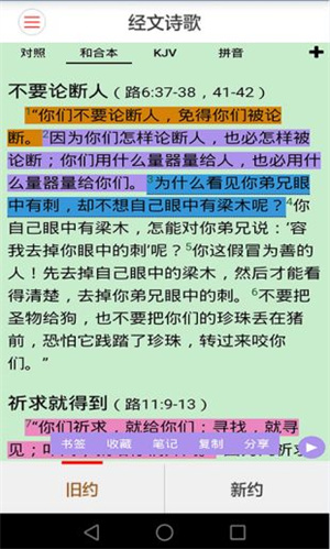 读圣经手机下载