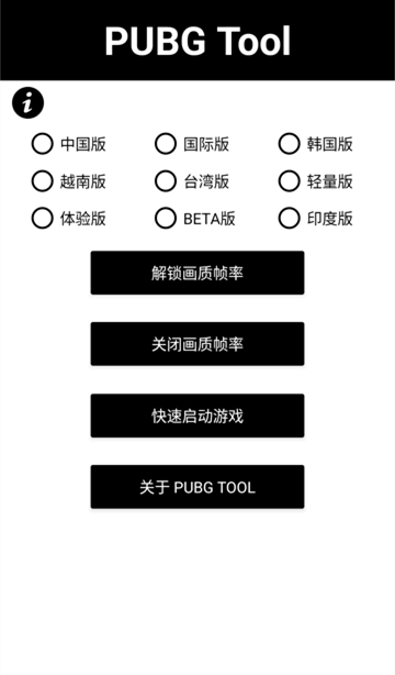 PUBGTool官方版