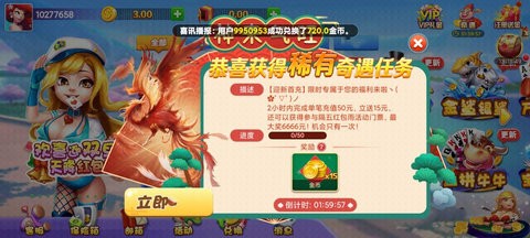 富佳棋牌旧版
