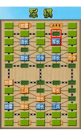 军棋