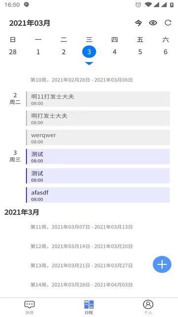 安排