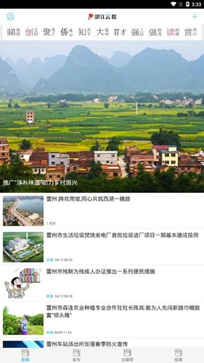 湛江云媒安卓版