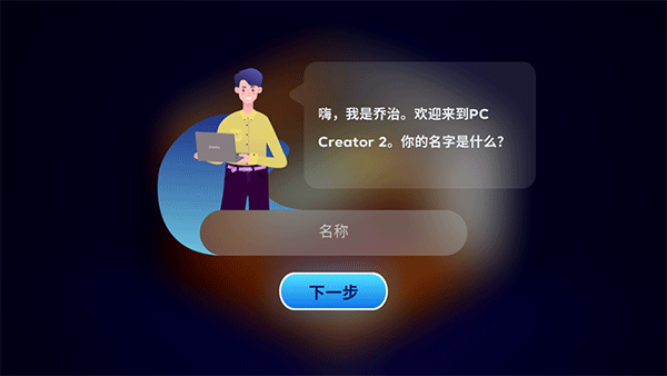 PCCreator2