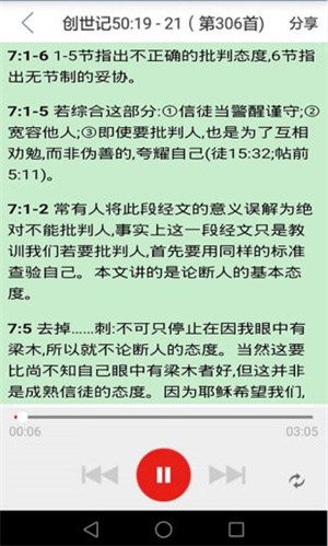 读圣经手机下载