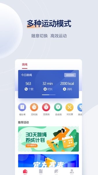 FitMind跳绳