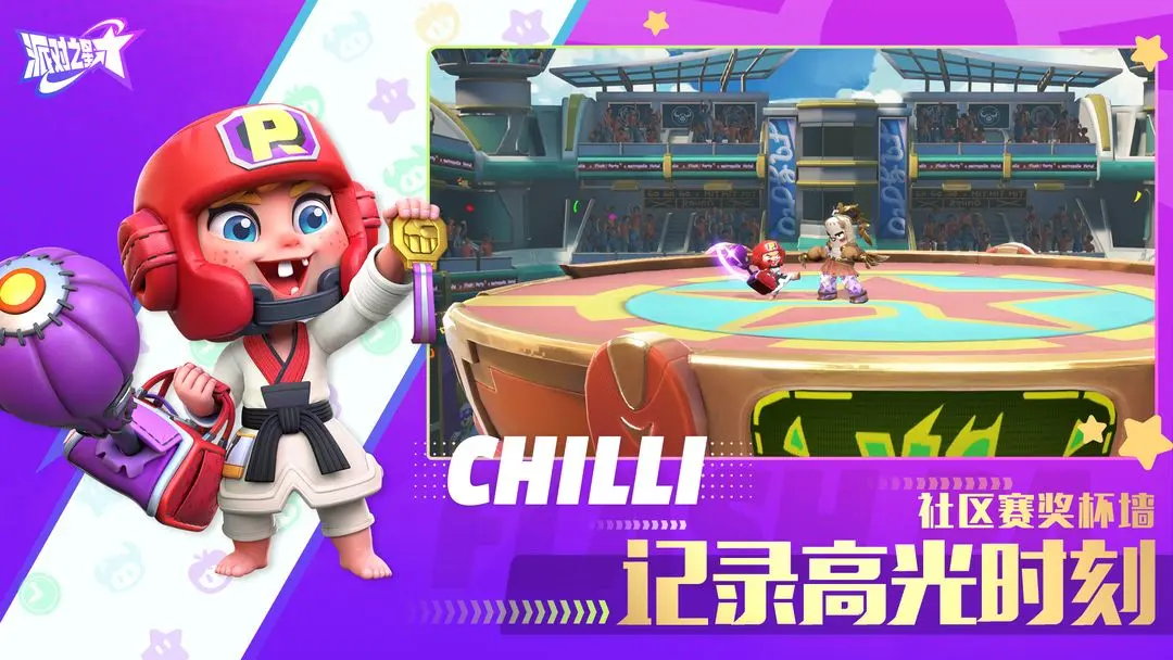 派对之星最新版安卓