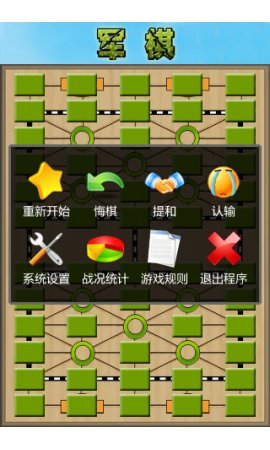 军棋