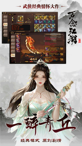 万念江湖 万念江湖