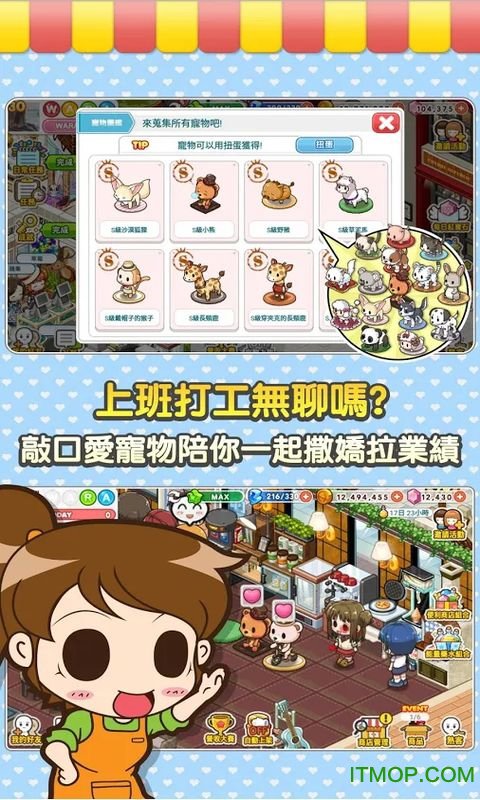 打工吧!便利商店