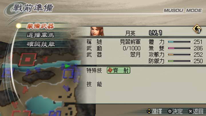 真三国无双4官方正版手机