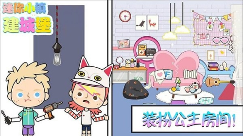 樱花校园公主城堡