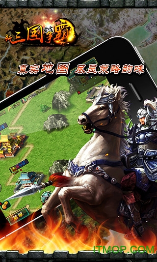 新三国争霸
