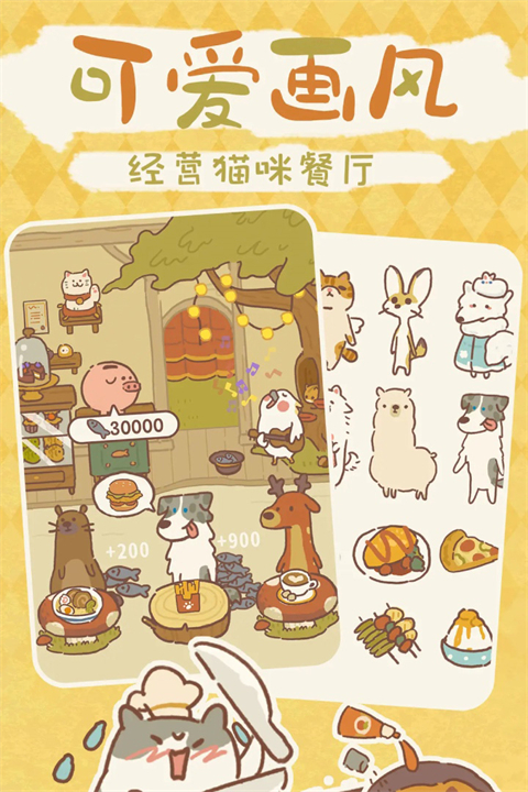 动物餐厅最新版