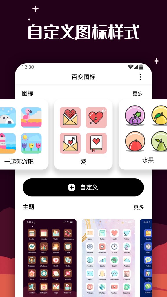 爱北极星百变图标免费版 爱北极星百变图标免费版