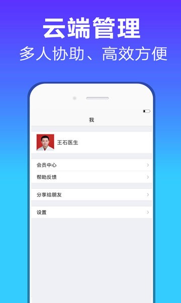 病历管家