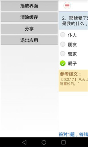 读圣经手机下载