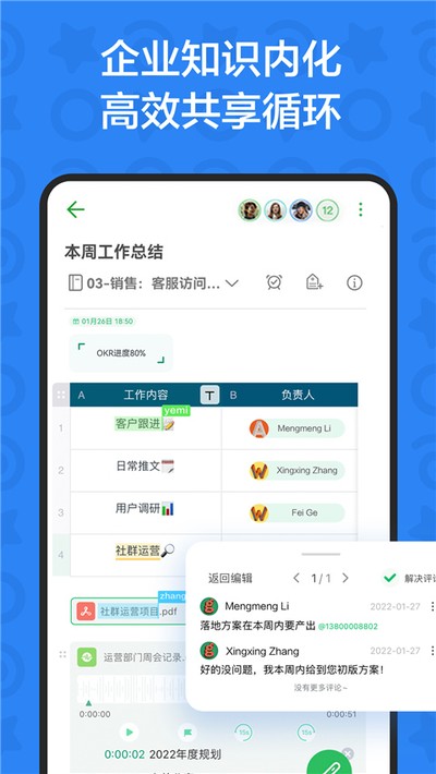 印象笔记企业版