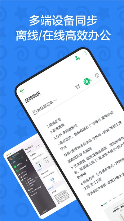 印象笔记企业版