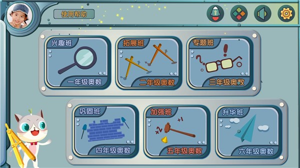 葱喵儿奥数手机版下载