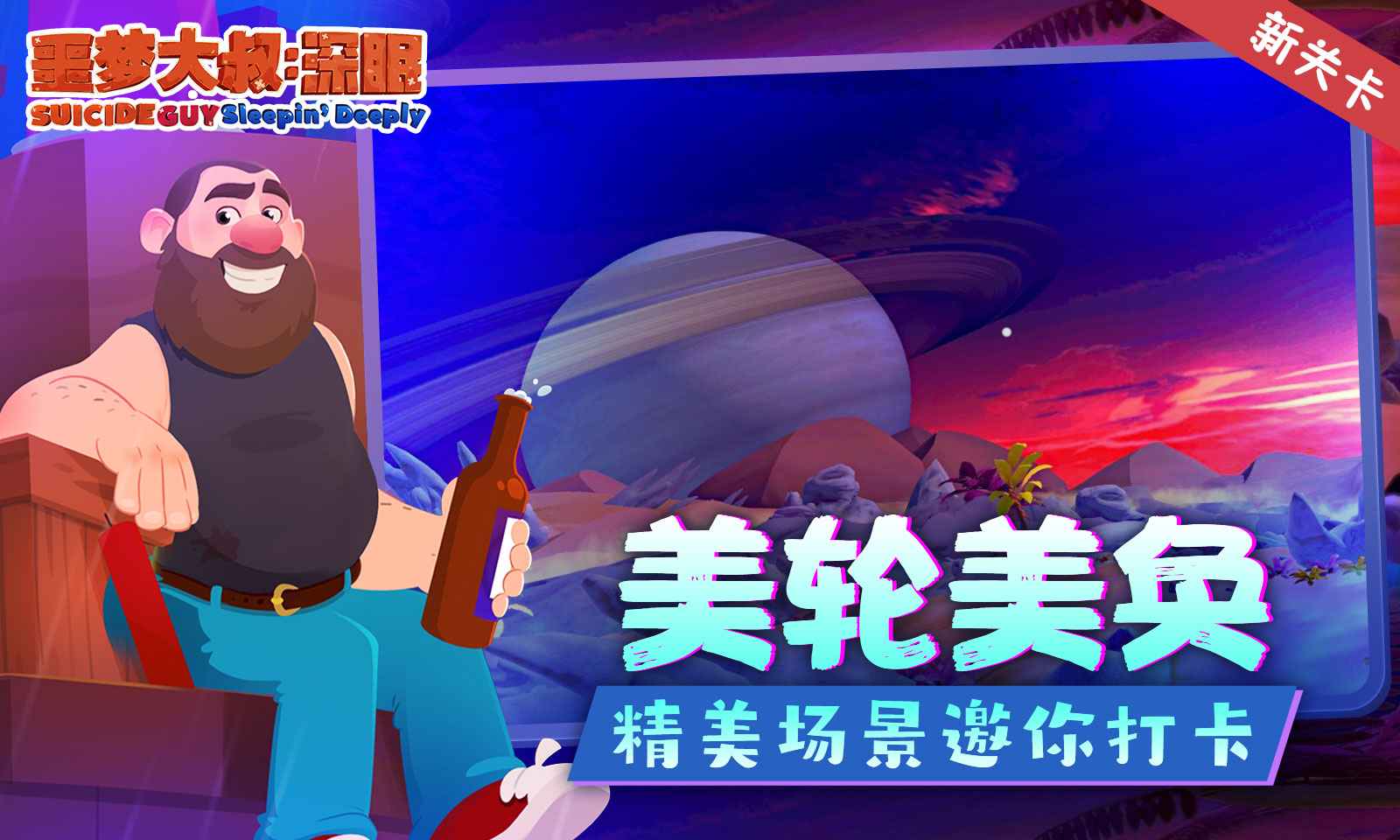 噩梦大叔:深眠官方免费