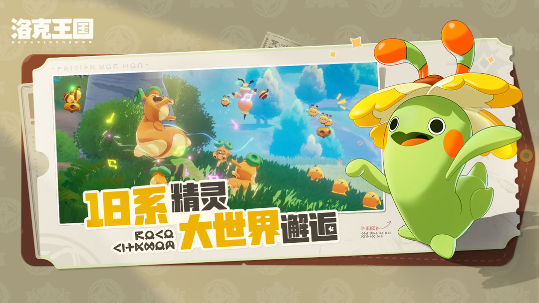 洛克王国：世界苹果官网安卓版