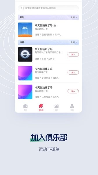 FitMind跳绳