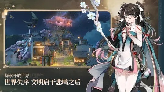 鸣潮官网手游下载