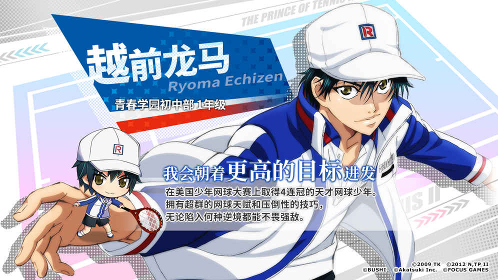 新网球王子安卓版
