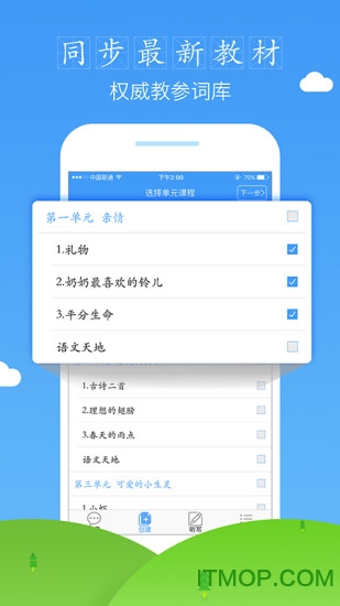 爱听写