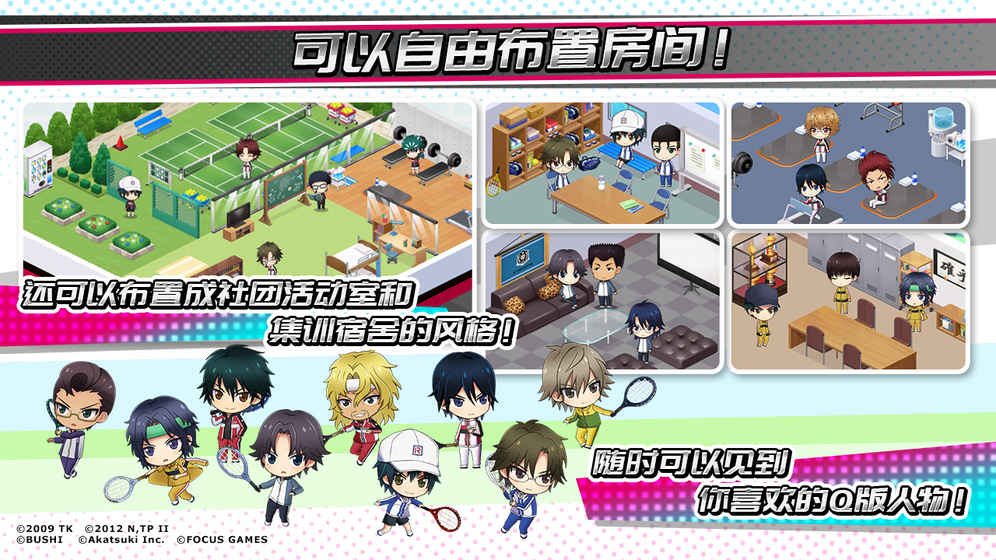新网球王子安卓版