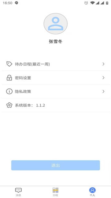 安排