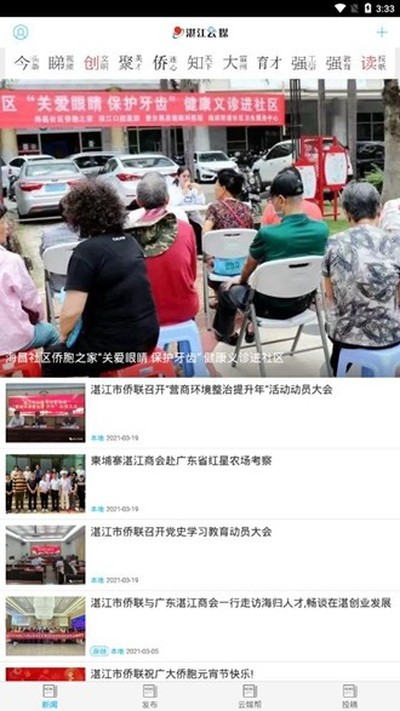 湛江云媒安卓版