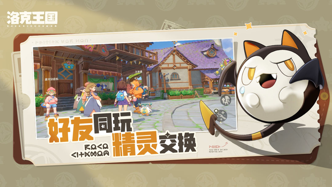 洛克王国：世界苹果官网安卓版