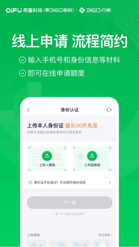 360分期 360分期