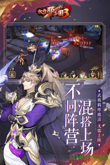 放开那三国3 放开那三国3