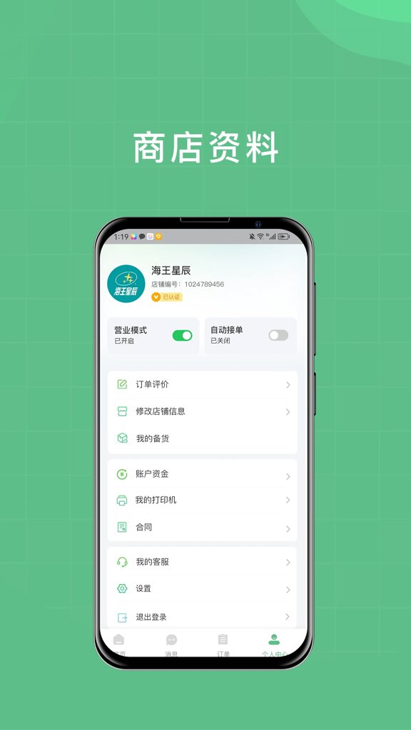 柚嘉健康商家版