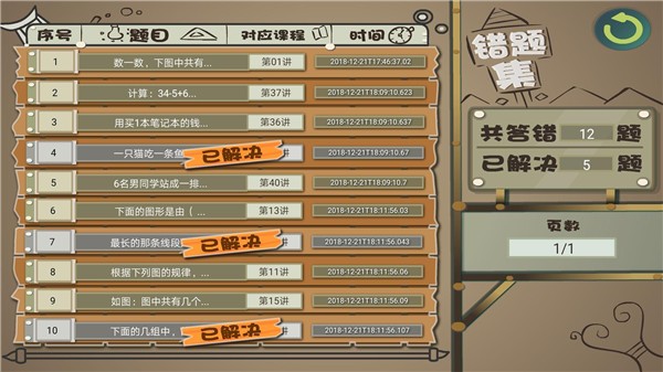 葱喵儿奥数手机版下载