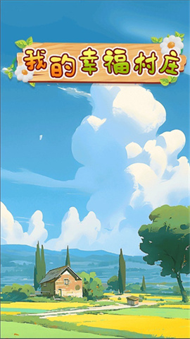 我的幸福人生2.0完美汉化版特色