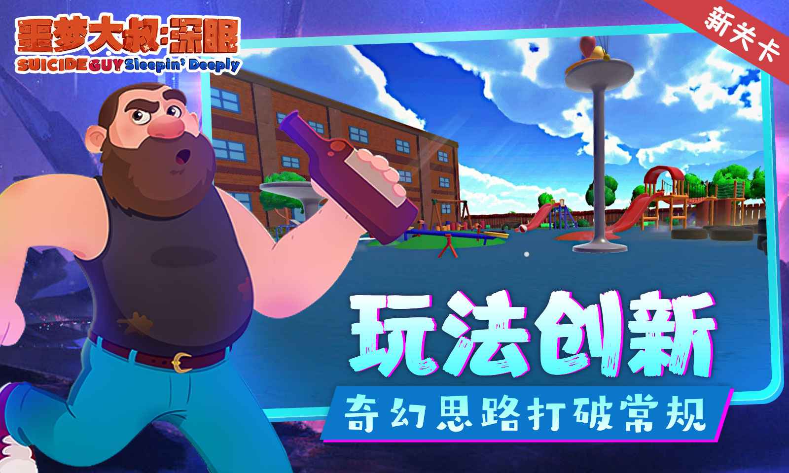 噩梦大叔:深眠官方免费