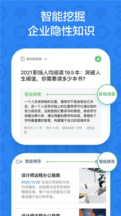 印象笔记企业版