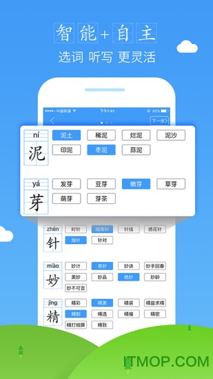 爱听写
