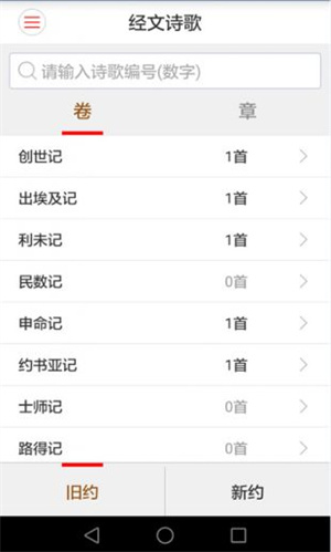 读圣经手机下载