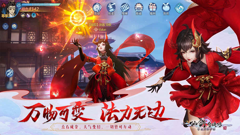 仙剑奇侠传4下载