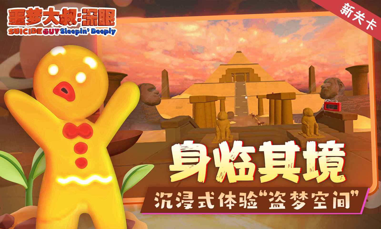 噩梦大叔:深眠官方免费