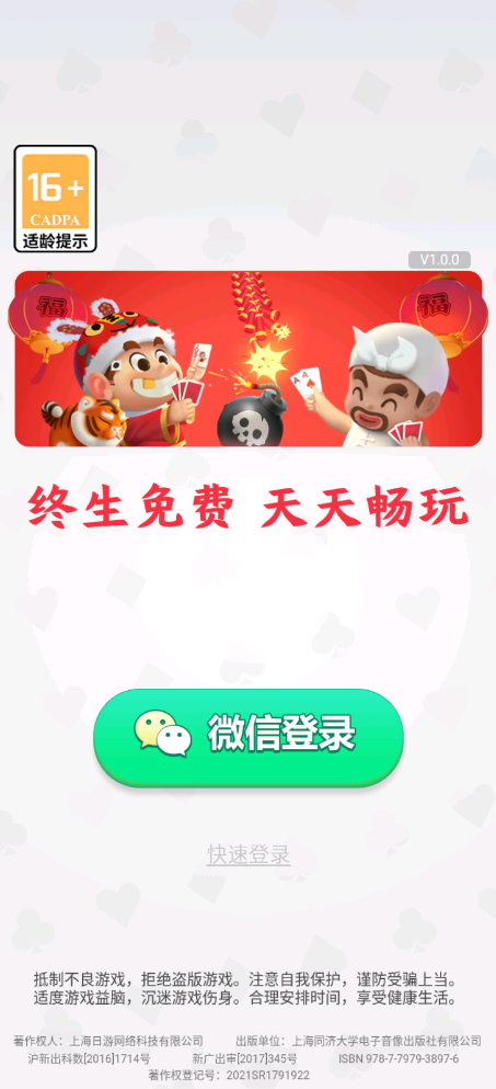全民斗地主赚钱版提微信