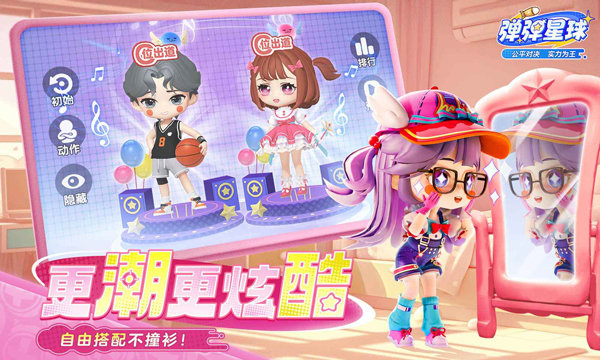 弹弹星球