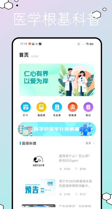 圣才题库app下载