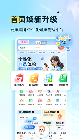 爱康体检宝