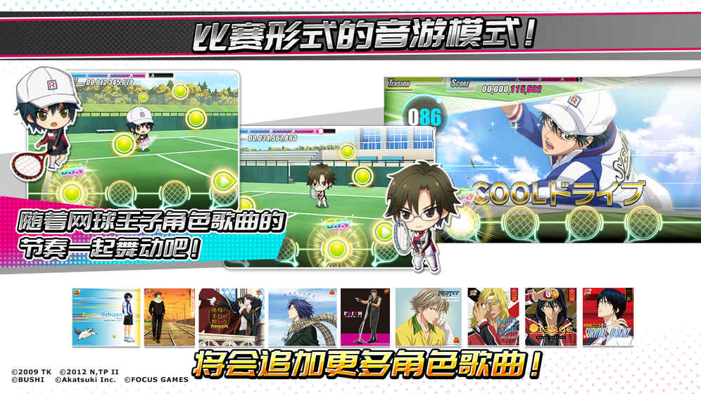 新网球王子安卓版