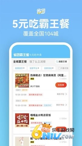 省团生活